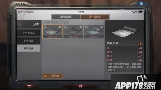 明日之后棉絮夹层制作配方攻略
