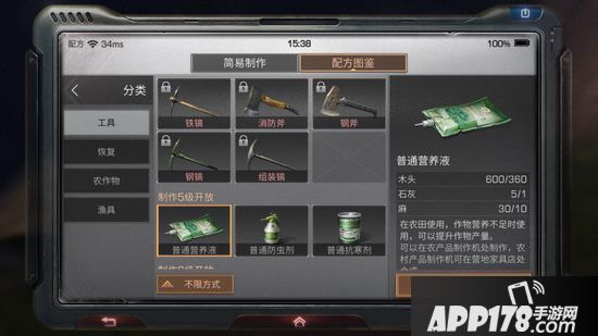 明日之后普通营养液制作配方攻略