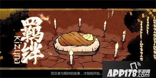 火影忍者OL羁绊玩法