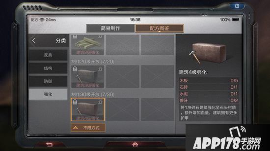 明日之后建筑4级强化制作配方攻略