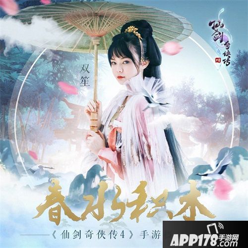 仙剑奇侠传4手游首爆概念曲