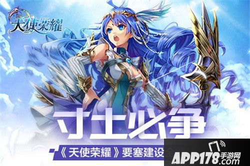 天使荣耀要塞建设方法