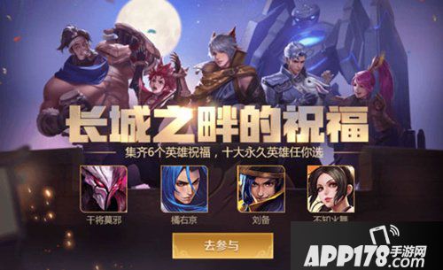 王者荣耀祝福配方合成大全 长城之畔祝福配方一览