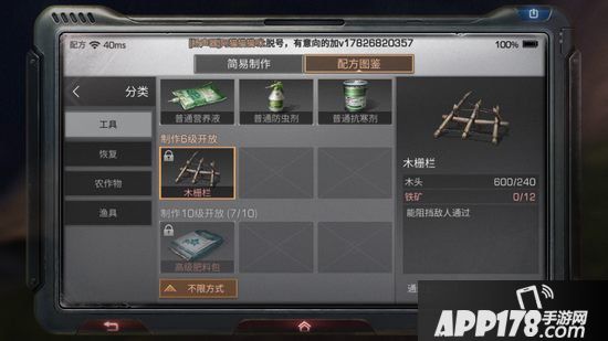 明日之后木栅栏怎么制作 明日之后木栅栏制作配方