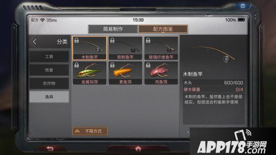 明日之后木制鱼竿制作配方攻略