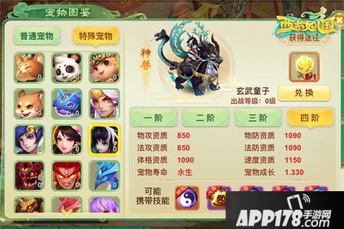 西游女儿国新神兽玄武童子11.24登场