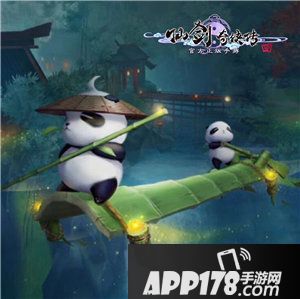 仙剑奇侠传四手游助你解锁国宝熊猫