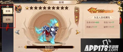 战玲珑坐骑升星方法详解