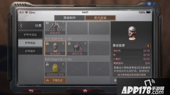 明日之后暴徒面罩制作配方攻略