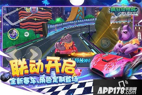 疯狂动物城赛车嘉年华开测