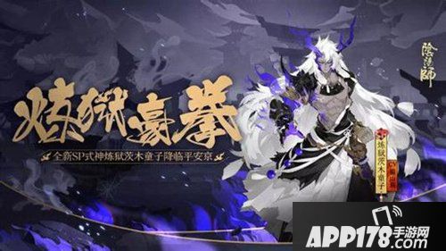 阴阳师11月7日维护更新公告 全新SP式神来袭