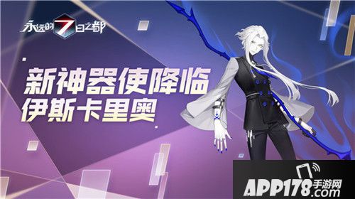 永远的7日之都周年庆典开启