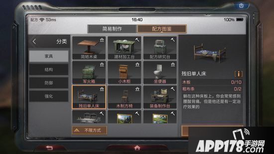 明日之后残旧单人床制作配方攻略