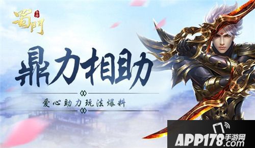 蜀门手游83级等级上限