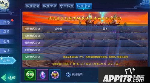 魔天记3d仙盟怎么玩