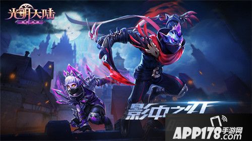 光明大陆刺客攻略