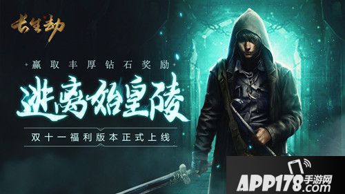 长生劫福利版本 