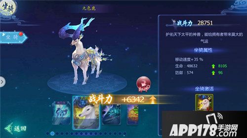 魔天记3d怎么开启坐骑