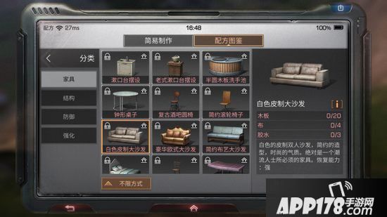 明日之后白色皮制大沙发制作配方攻略