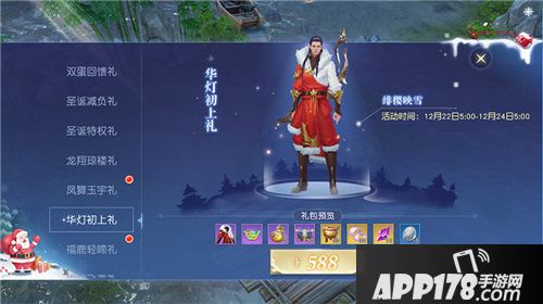 镇魔曲圣诞活动温暖开启