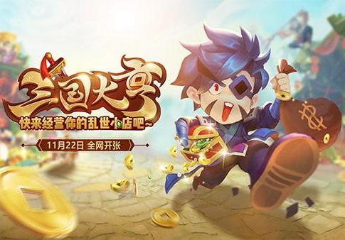 三国大亨如何赚铜币