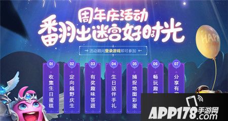 不思议迷宫二周年庆