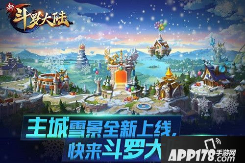 新斗罗大陆新版