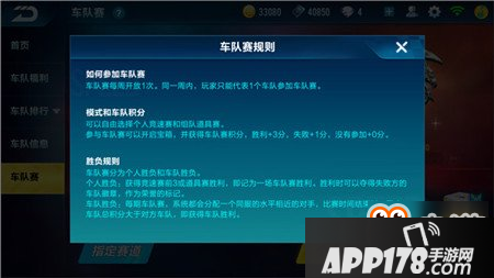 不收无能之辈 QQ飞车手游车队排行系统介绍