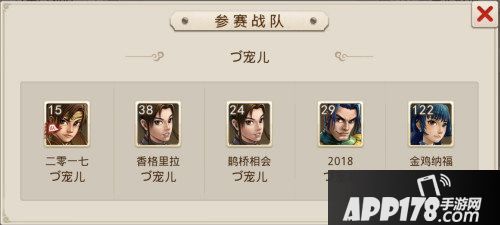 问道手游全民PK赛8强