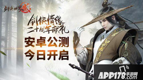 剑侠世界2年度视频发布