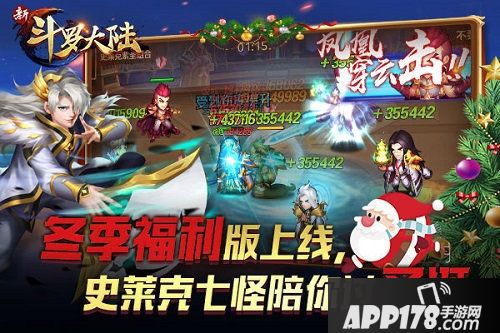 新斗罗大陆冬日福利版