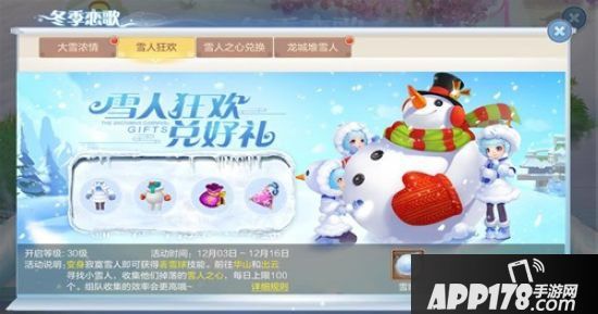 自由幻想手游冬季恋歌 快来打雪仗