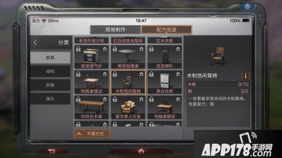 明日之后木制悠闲靠椅制作配方攻略