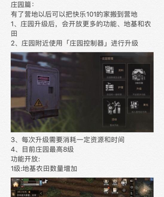 《明日之后》5级庄园功能介绍 更多图纸更多去处