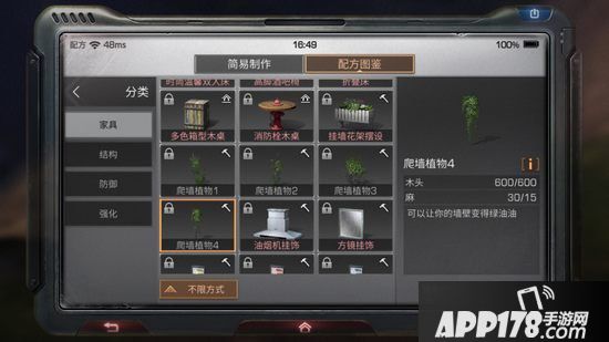 明日之后爬墙植物4制作配方攻略