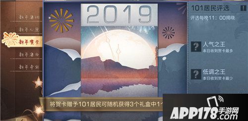 明日之后新年庆典
