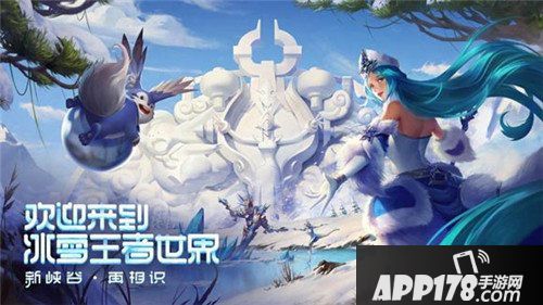 王者荣耀冰雪皮肤曝光 新皮肤预计1月份上线
