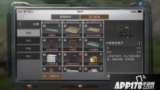 明日之后大型铁艺架子制作配方攻略