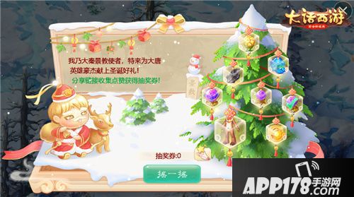 大话西游手游圣诞时装免费得