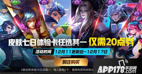 王者荣耀12月11日更新公告 KPL东西部冠军诞生