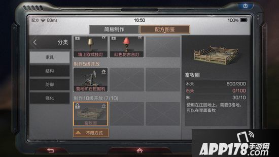 明日之后畜牧圈制作配方攻略