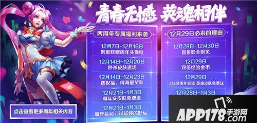 《英魂之刃口袋版》两周年：青春无憾，英魂相伴