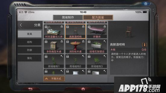 明日之后高脚酒吧椅制作配方攻略