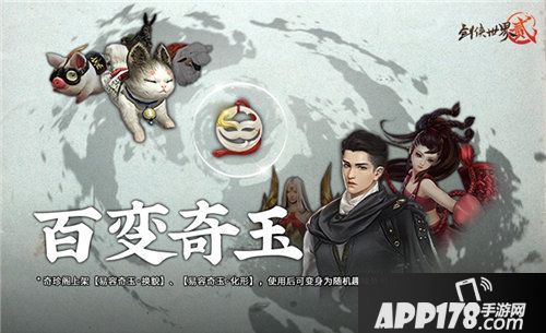 剑侠世界2手游冬至版暖心上线