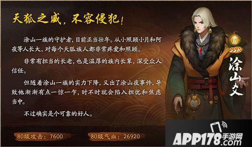 神都夜行录SSR涂山爻概率UP