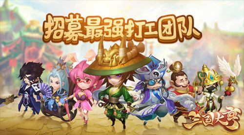 三国大亨游戏攻略秘籍 新手怎么才能快速提升等级