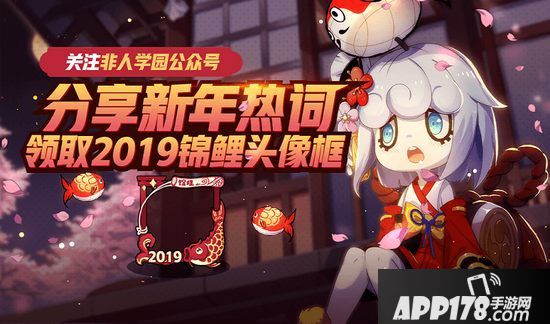 非人学园新年许愿树幸运值派发中 来许个愿吧