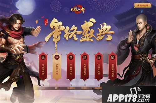 天龙八部手游六大惊喜逐一揭晓