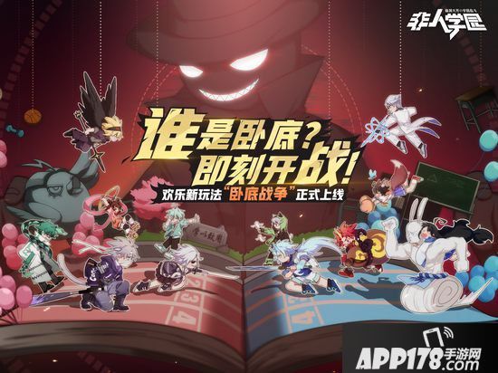 非人学园12月26日更新 新赛季&卧底玩法上线