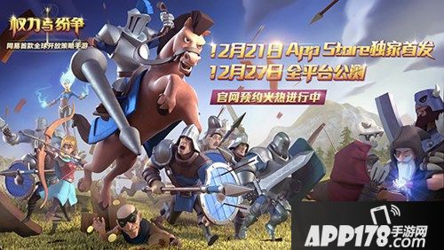 权力与纷争公测开启